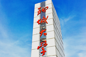 BBIN宝盈集团官方